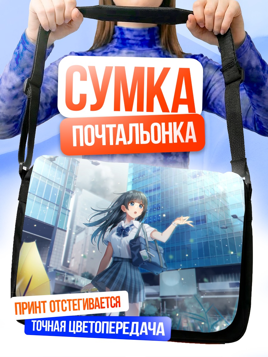 Сумка-почтальонка Школьница с зонтом в городе