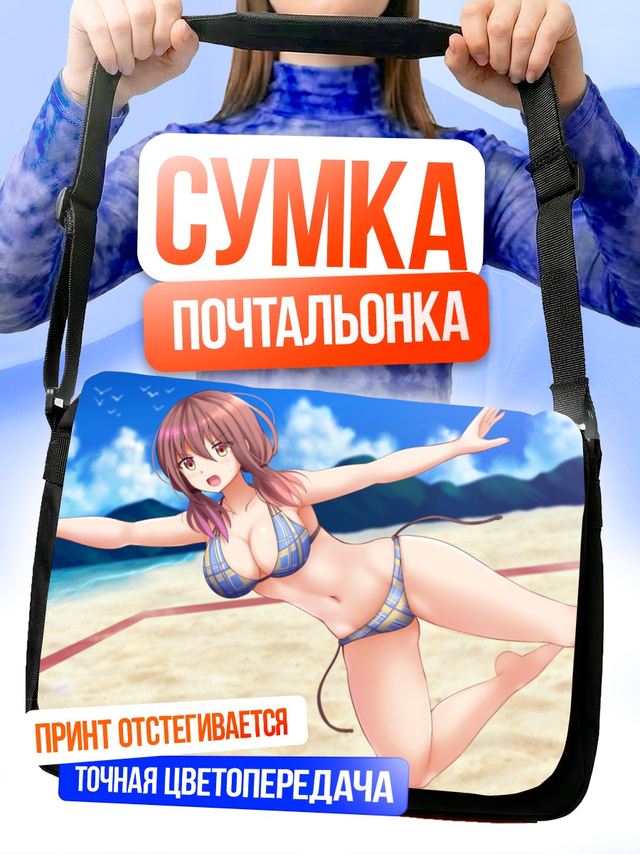 Сумка-почтальонка Харука Оозора на пляже