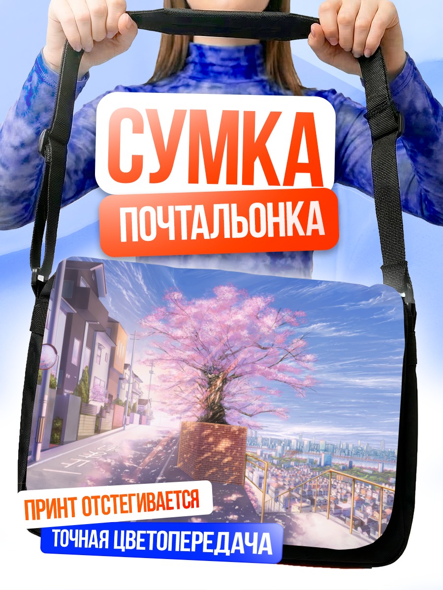 Сумка-почтальонка Город в сакуре