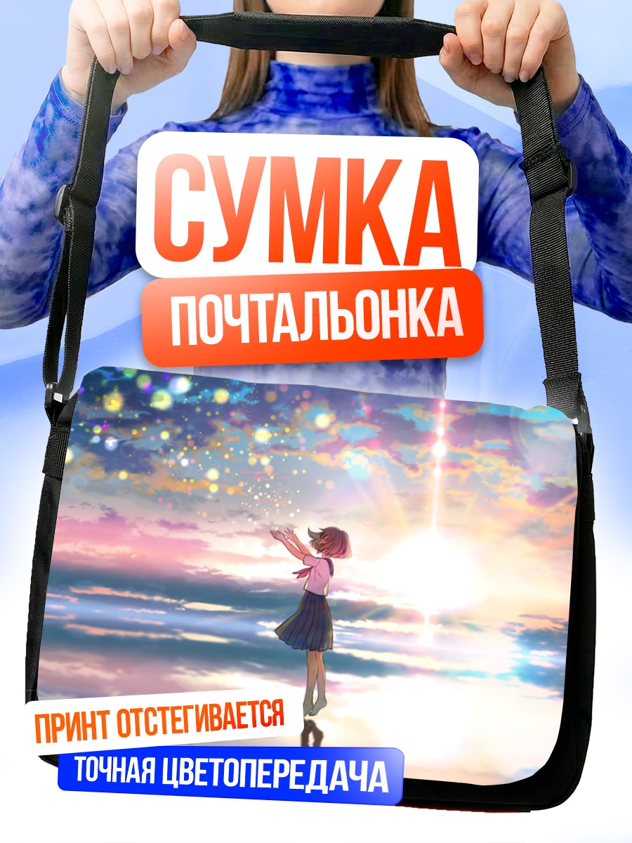 Сумка-почтальонка Девушка на закате