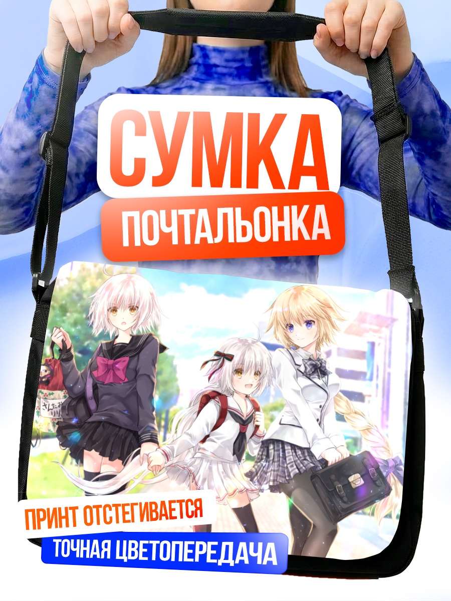 Сумка-почтальонка Жанна д'Арк в школе