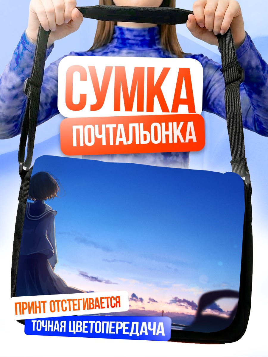 Сумка-почтальонка Школьница у маяка