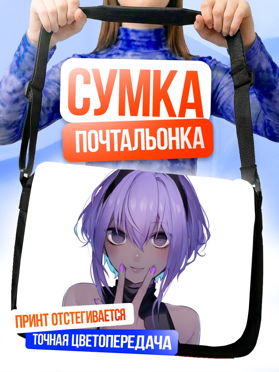 Сумка-почтальонка Хасан Безмятежности