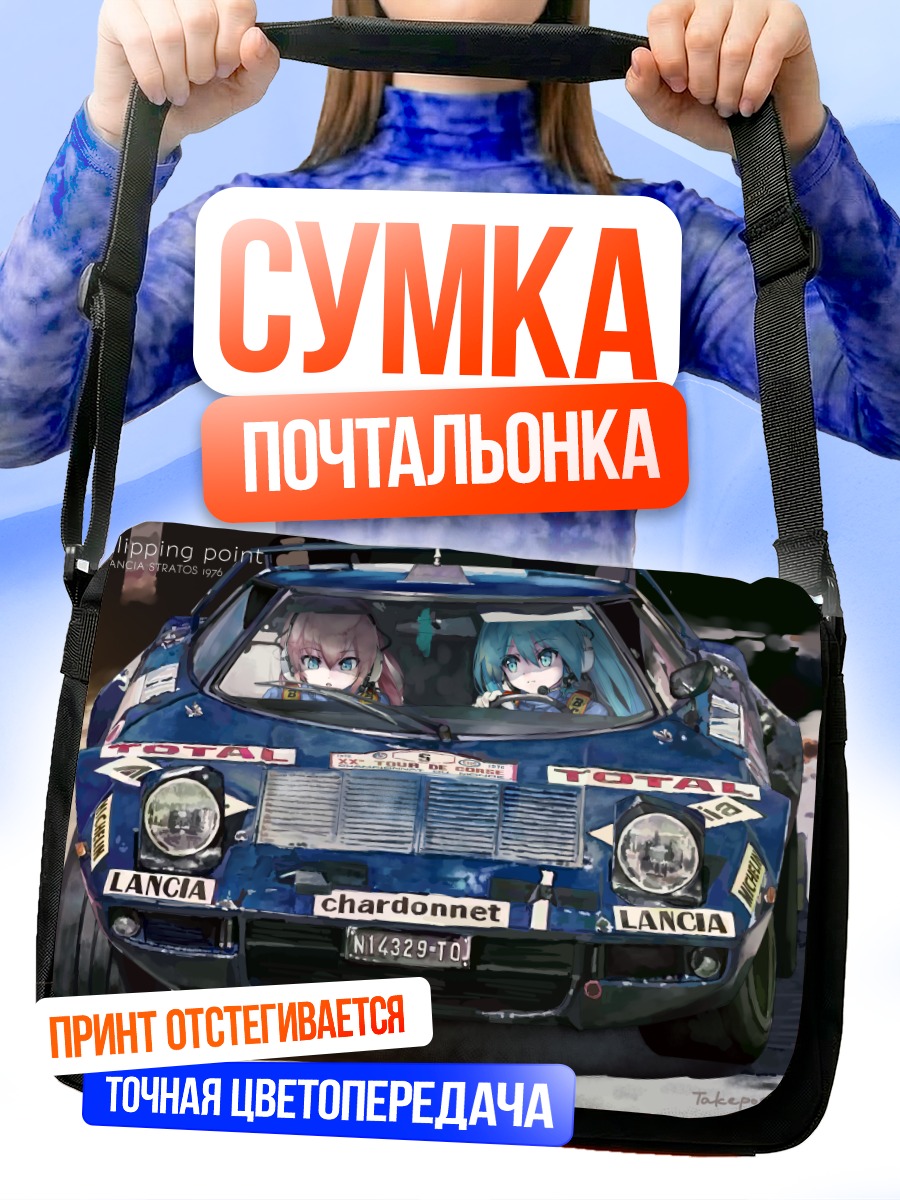 Сумка-почтальонка Мику Хацунэ в ралли