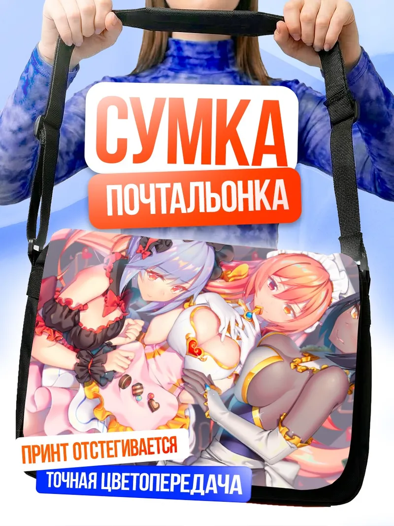 Сумка-почтальонка Горничные в кружевах