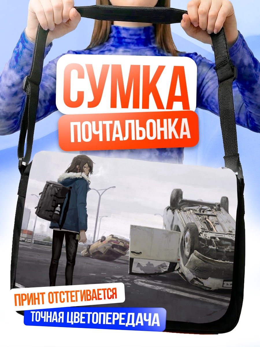 Сумка-почтальонка Девушка у авто