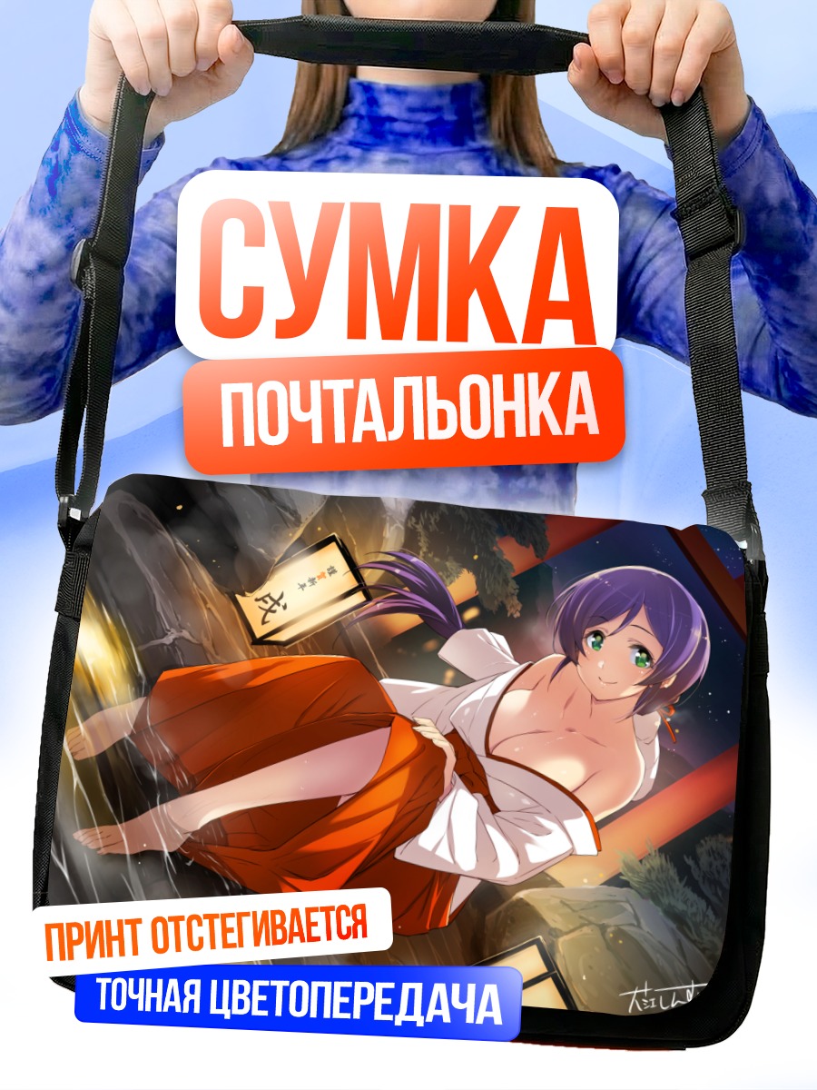 Сумка-почтальонка Нозоми Тодзё в кимоно
