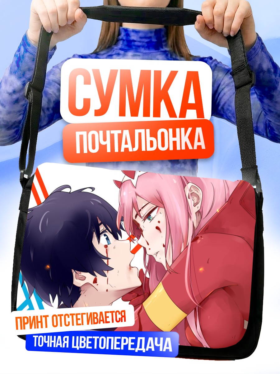 Сумка-почтальонка Зеро Ту и Хиро