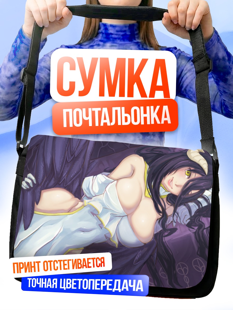 Сумка-почтальонка Альбедо в объятиях