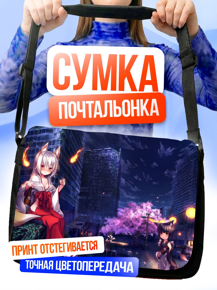 Сумка-почтальонка Кицунэ в городе