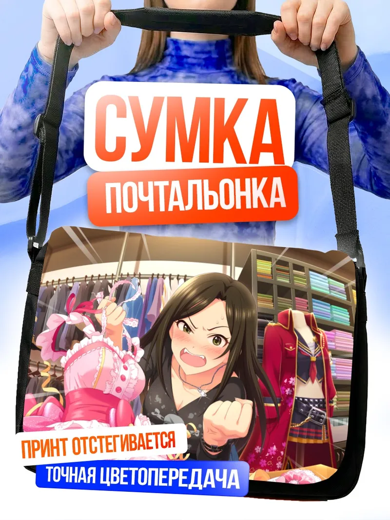 Сумка-почтальонка Такуми Мукаи в магазине