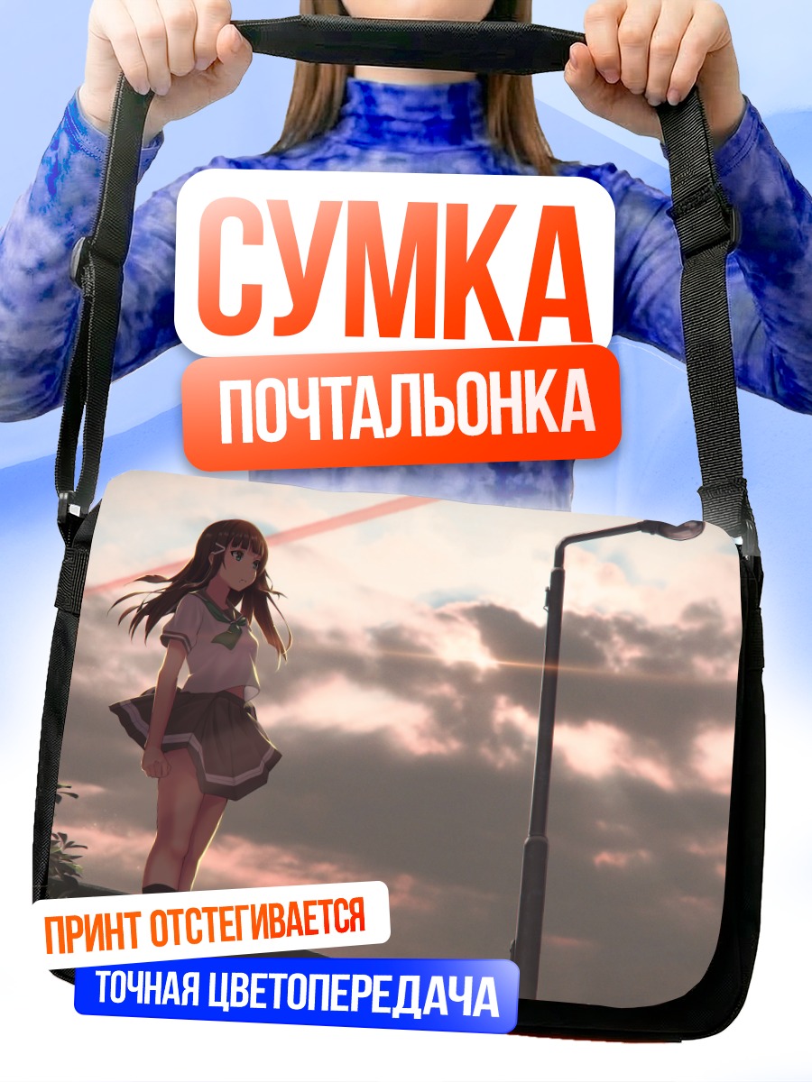 Сумка-почтальонка Диа Куросава на закате