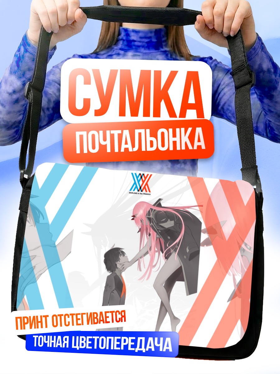 Сумка-почтальонка Зеро Ту и Хиро