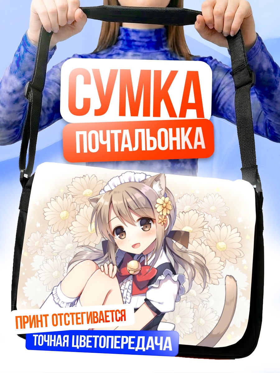 Сумка-почтальонка Кошкодевочка в цветах