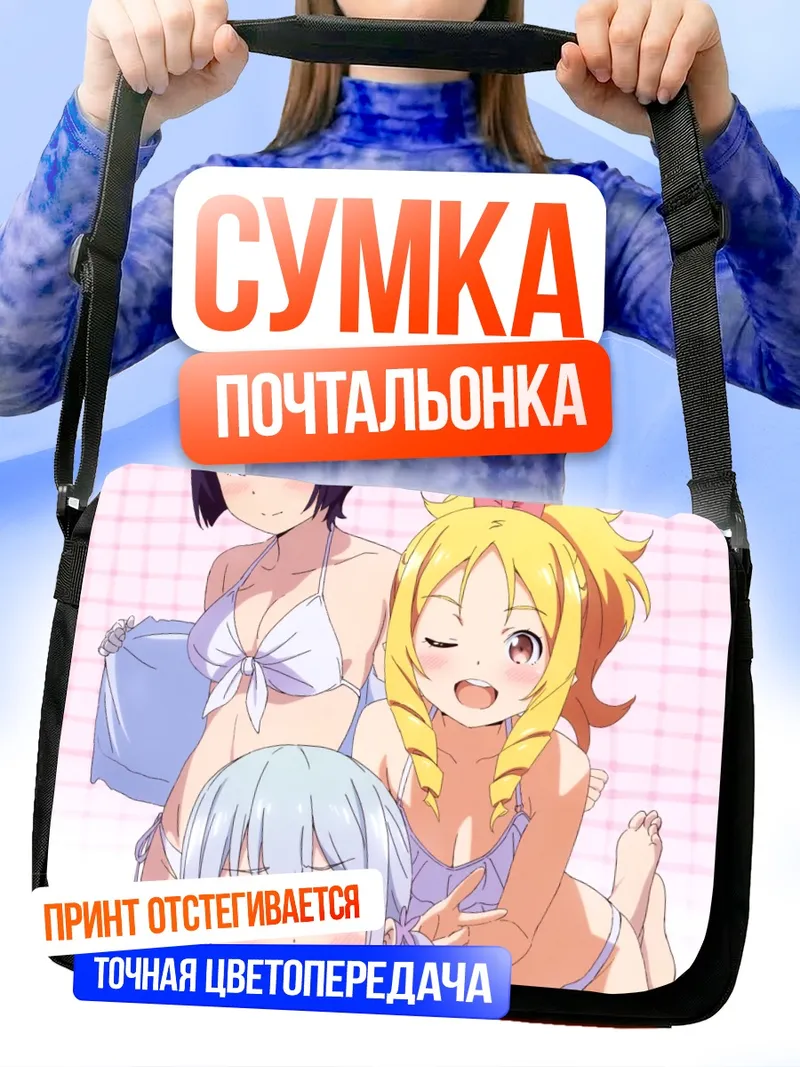 Сумка-почтальонка Идзуми Сагири и подруги