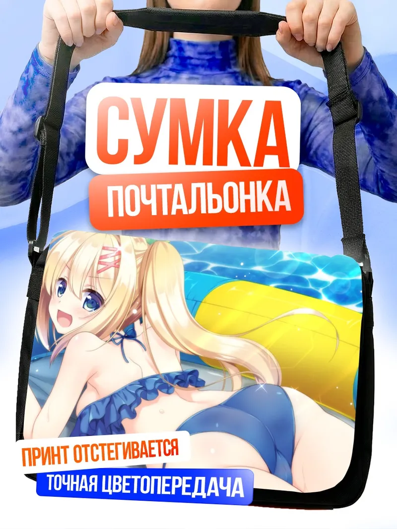 Сумка-почтальонка Ёсино Мидзутани на пляже