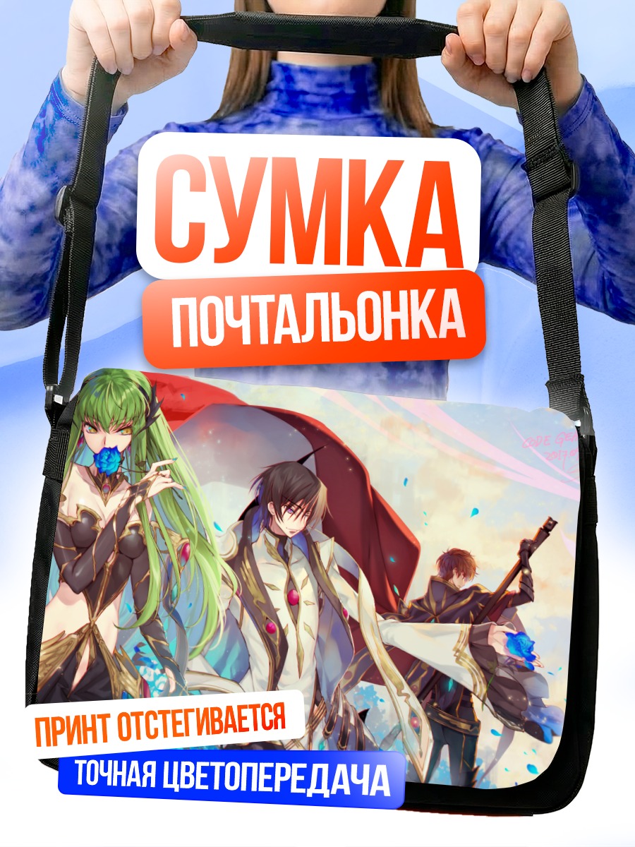 Сумка-почтальонка Лелуш Ламперуж и Сиси