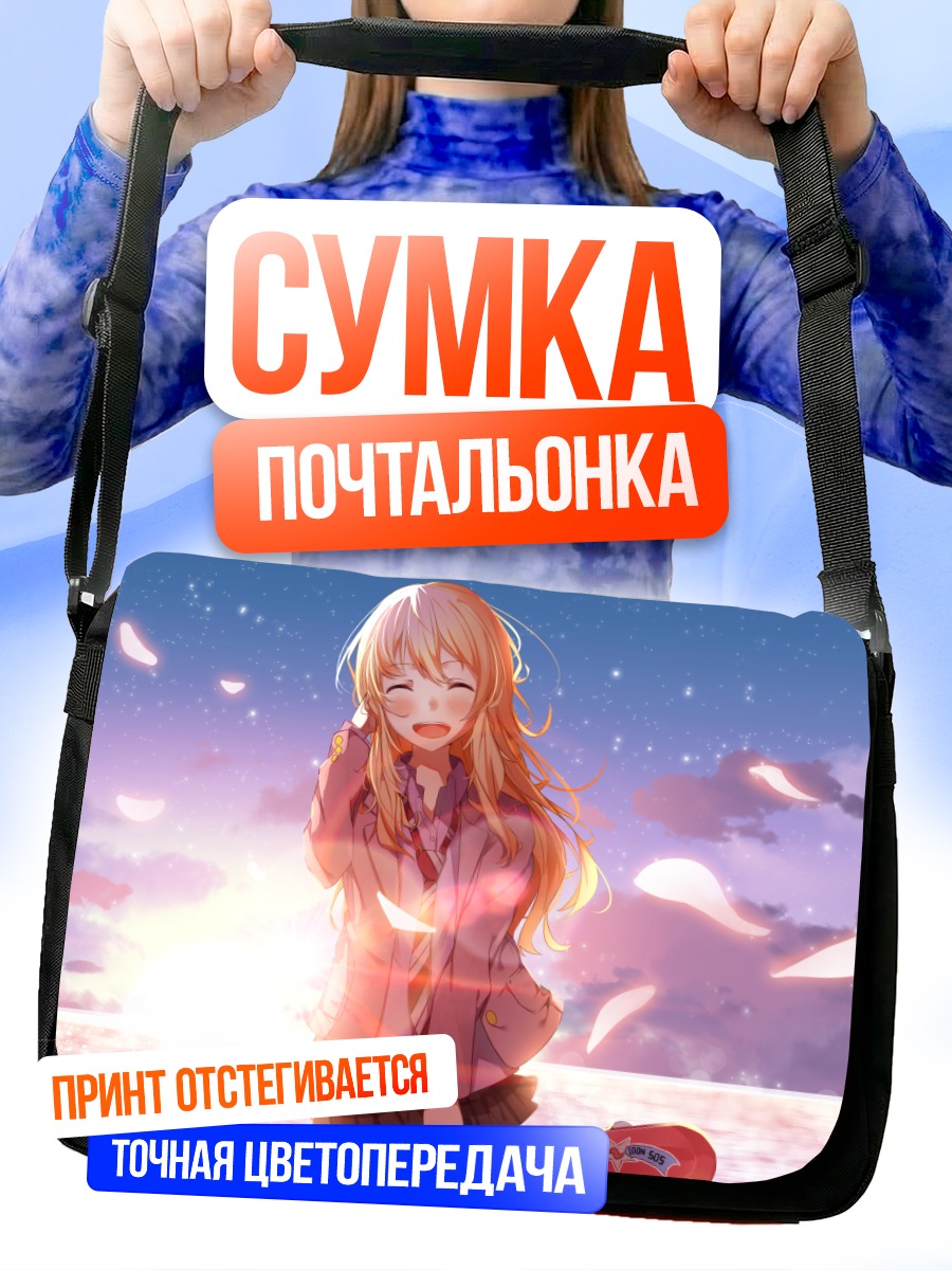 Сумка-почтальонка Каори Миязоно на закате