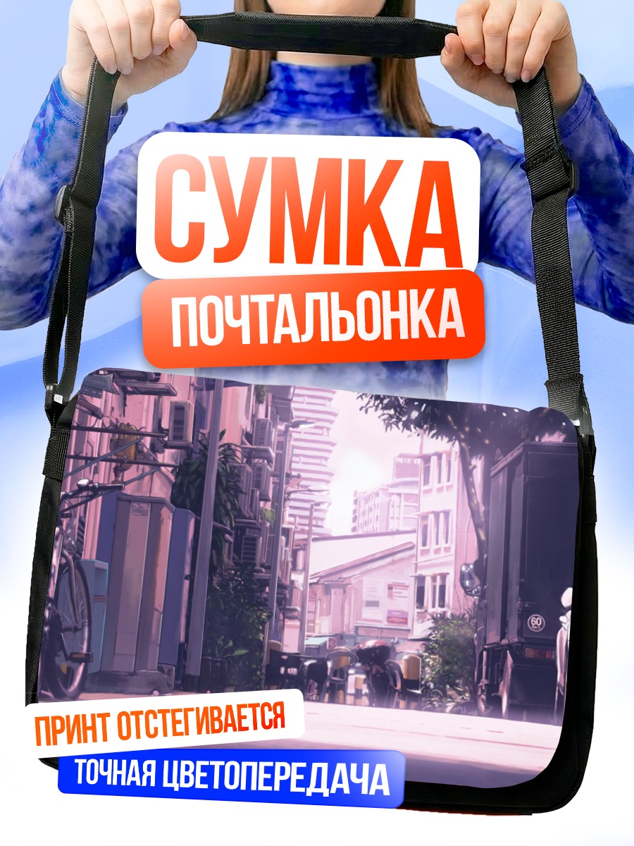 Сумка-почтальонка Городской пейзаж