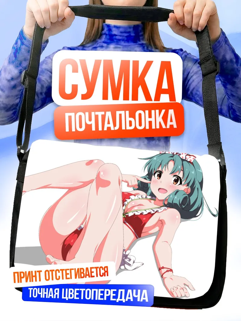 Сумка-почтальонка Мацури Токугава на пляже