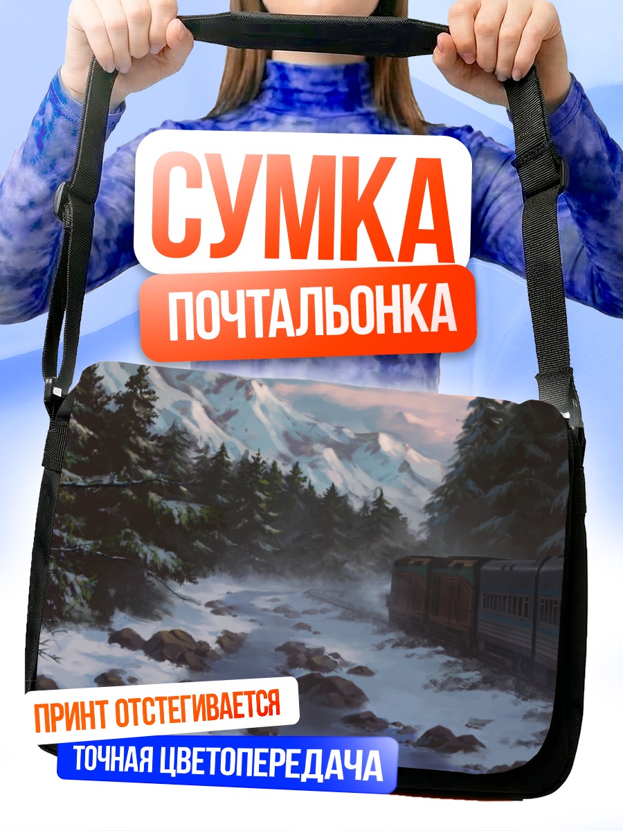 Сумка-почтальонка Зимний поезд в горах