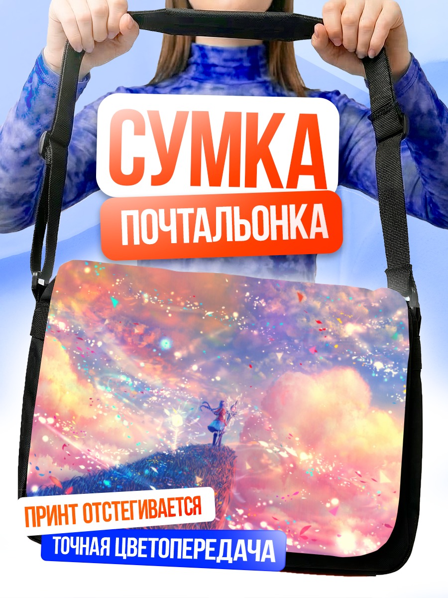 Сумка-почтальонка Девушка в облаках