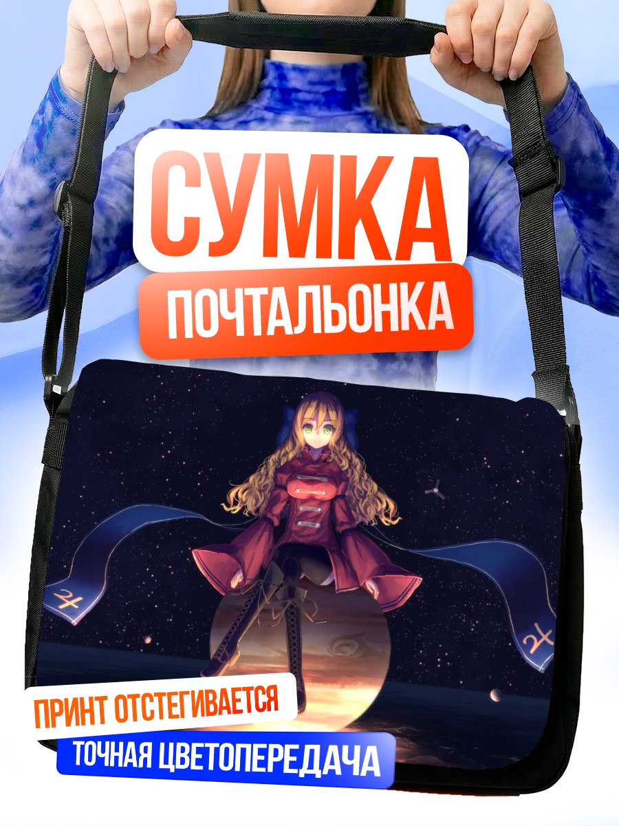 Сумка-почтальонка Девушка на планете