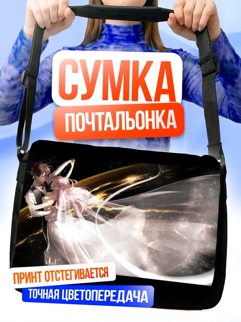 Сумка-почтальонка Инори Юдзуриха в танце
