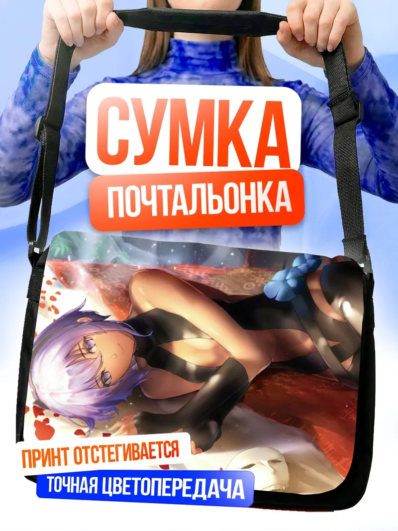Сумка-почтальонка Хасан Безмятежности в покое