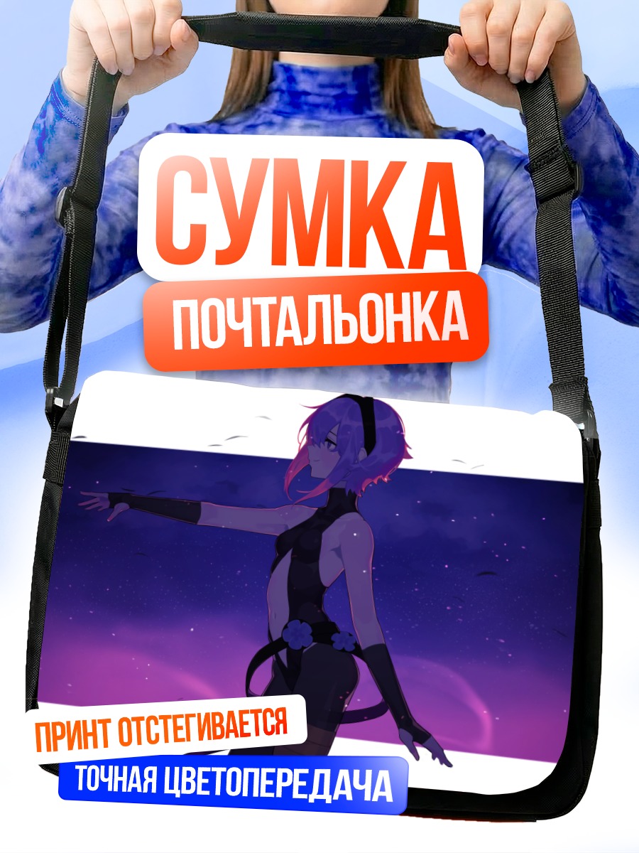 Сумка-почтальонка Хасан Безмятежности