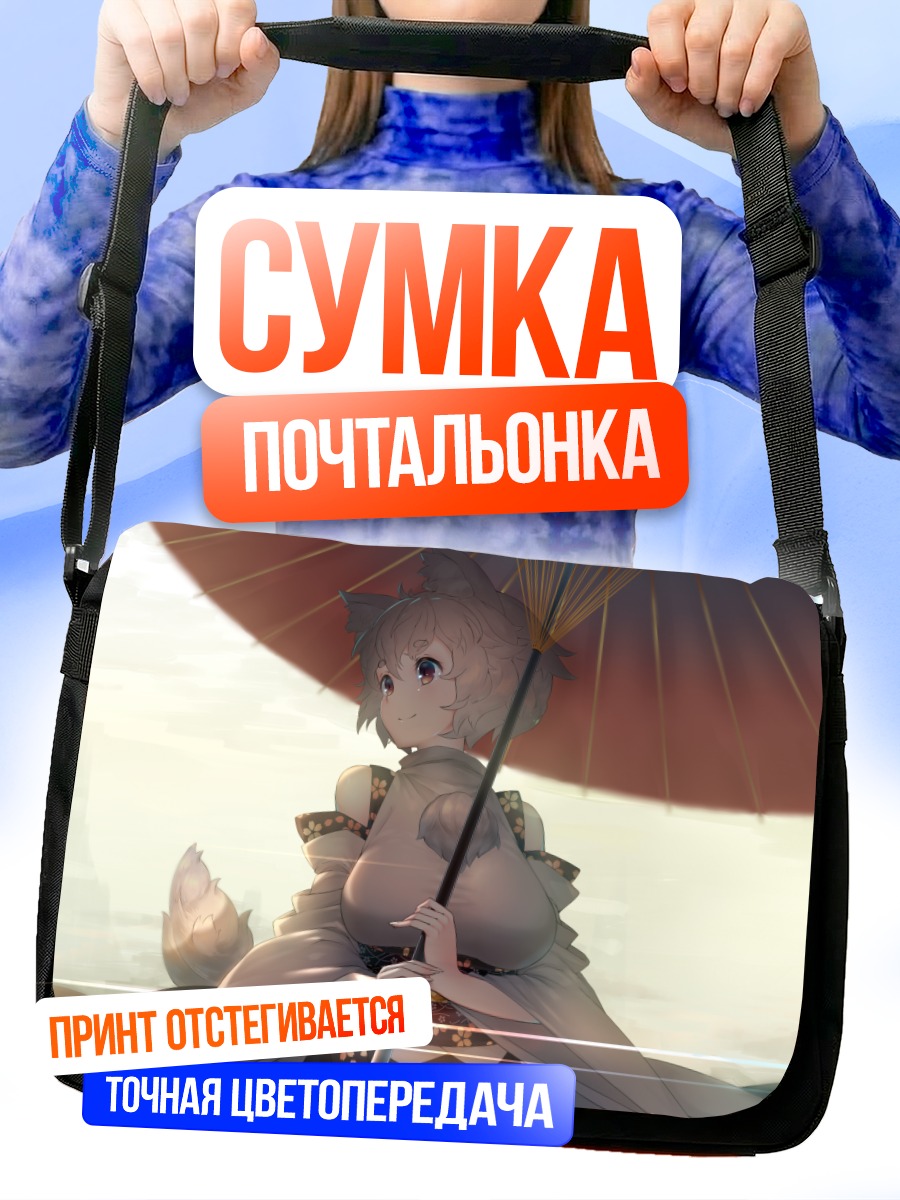 Сумка-почтальонка Момидзи Инубасири с зонтом