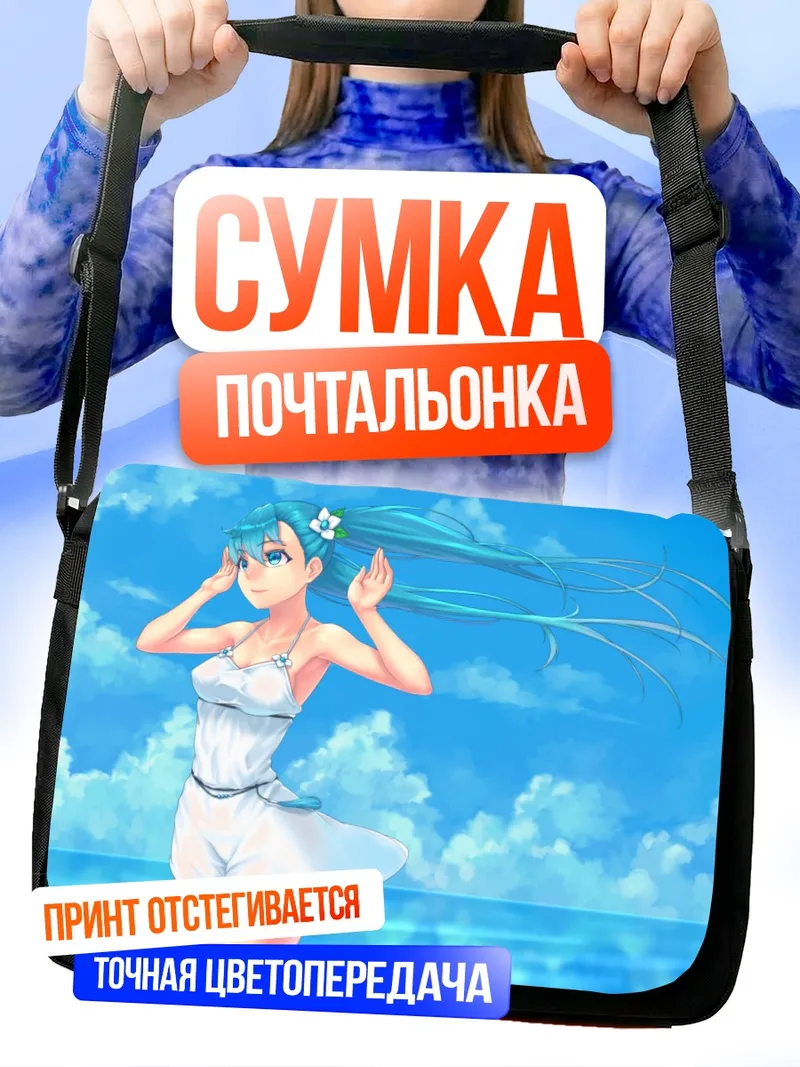 Сумка-почтальонка Мику Хацунэ на пляже