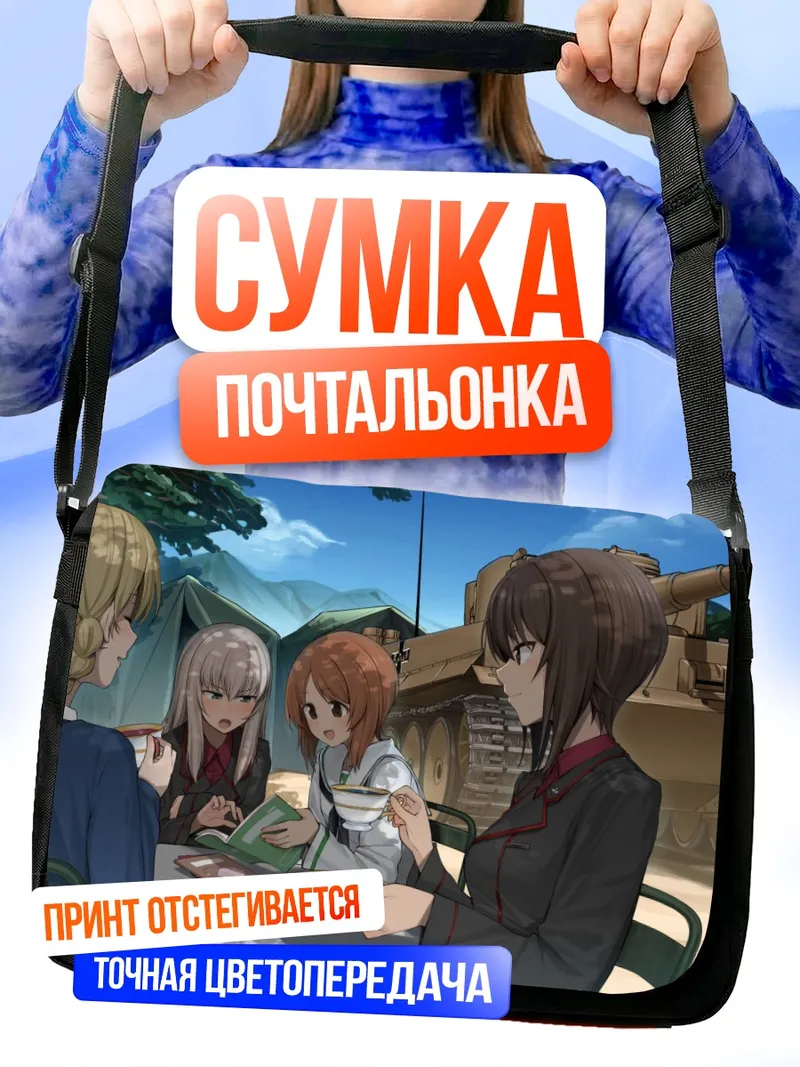 Сумка-почтальонка Михо Нисидзуми и чай
