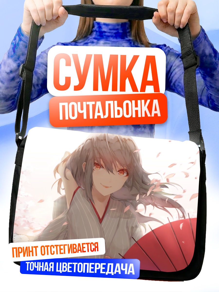 Сумка-почтальонка Девушка с зонтом