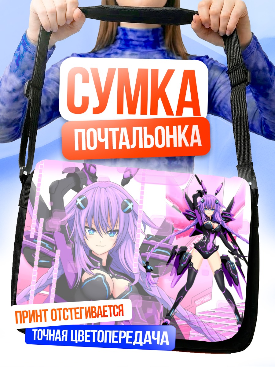 Сумка-почтальонка Нептун Пурпурное Сердце