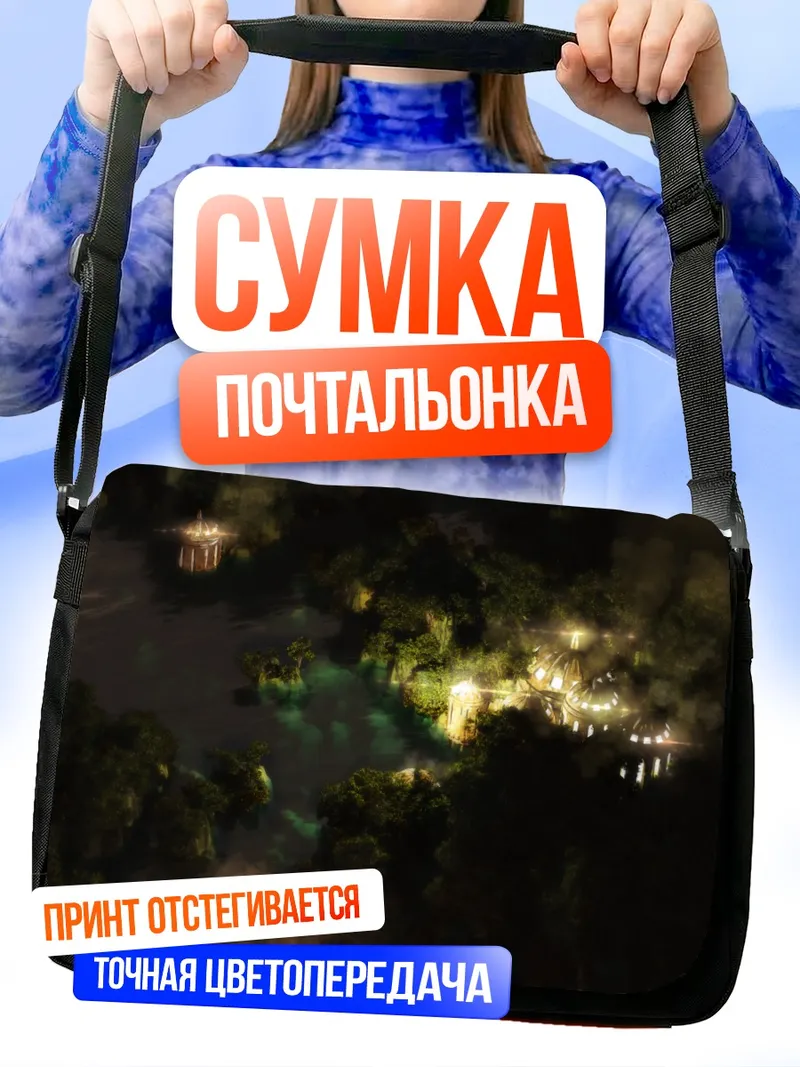 Сумка-почтальонка Ночной пейзаж с водой