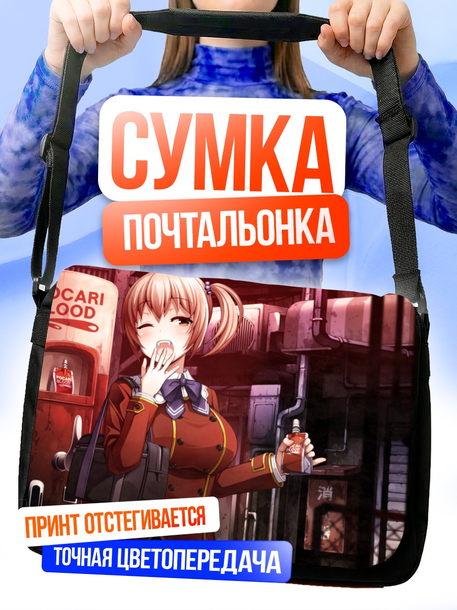 Сумка-почтальонка Вампир в форме