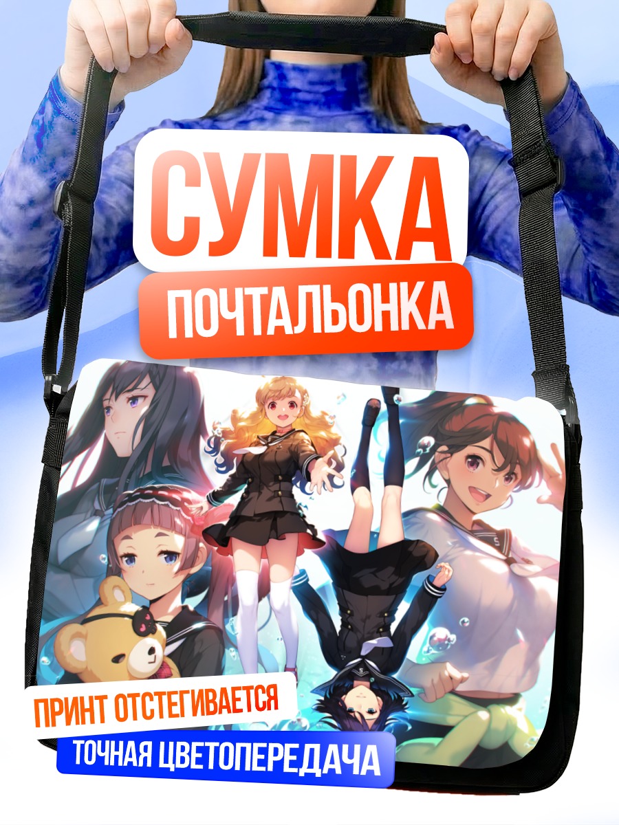 Сумка-почтальонка Нацуки Казама и подруги