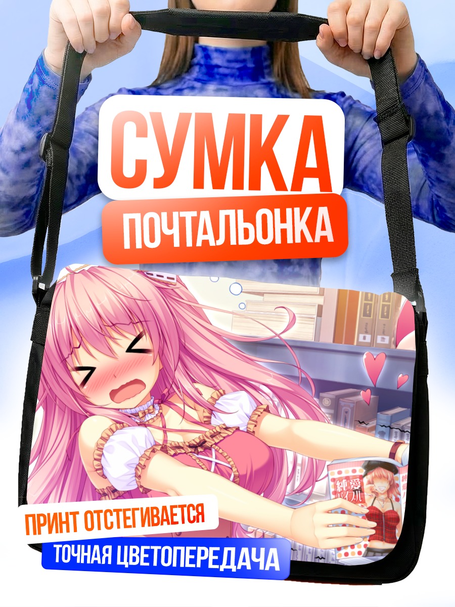 Сумка-почтальонка Ририя Киритани с журналом