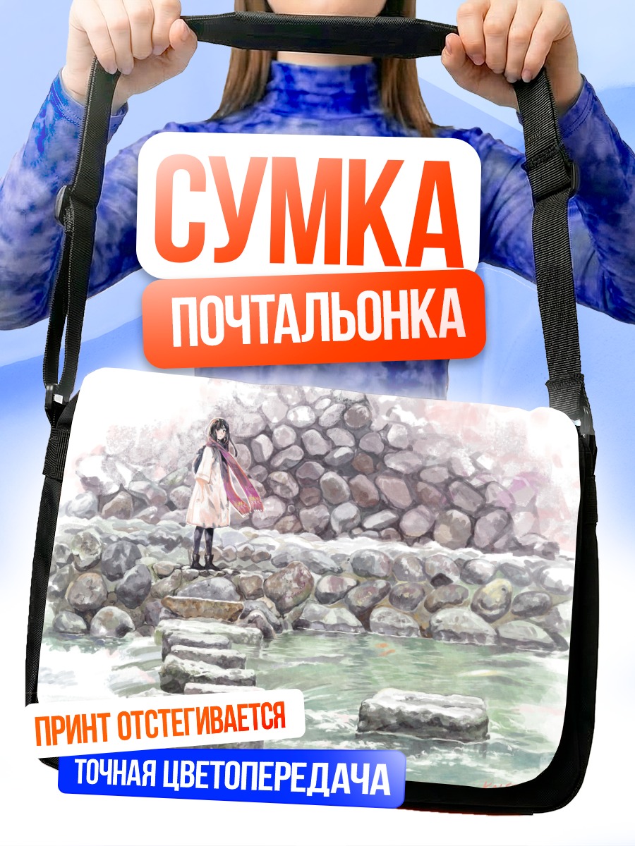Сумка-почтальонка Девушка у реки