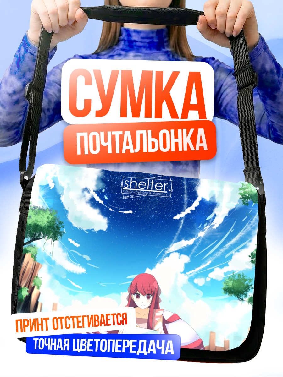 Сумка-почтальонка Рин в Шелтере