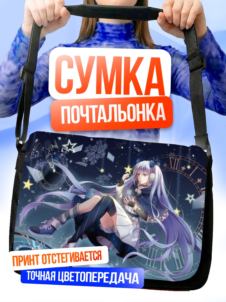 Сумка-почтальонка Мику Хацунэ в звездах