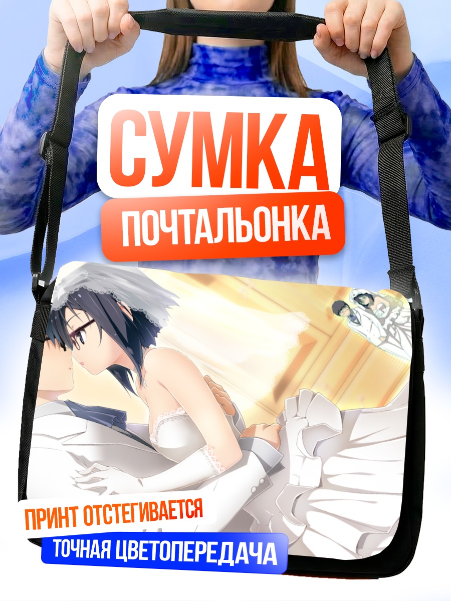 Сумка-почтальонка Юкинэ Нагасава в платье