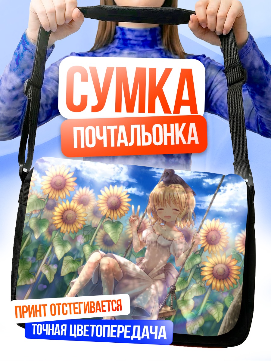 Сумка-почтальонка Мисузу Камио в подсолнухах