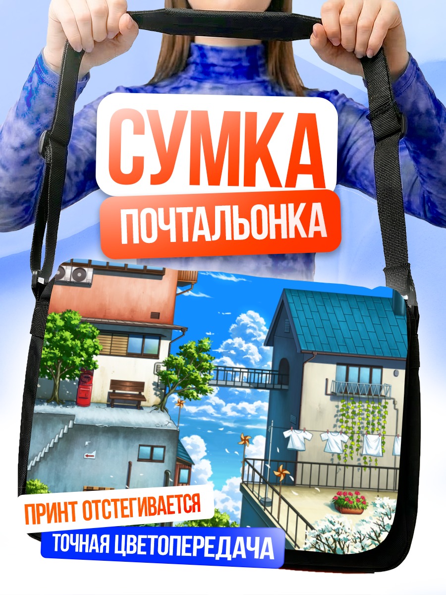 Сумка-почтальонка Цветущий городской дворик