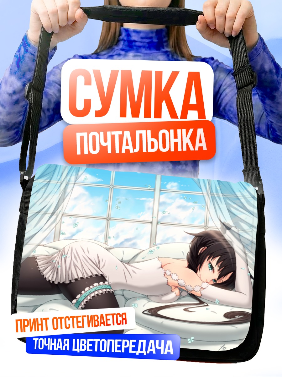 Сумка-почтальонка Ся Ю Яо в постели