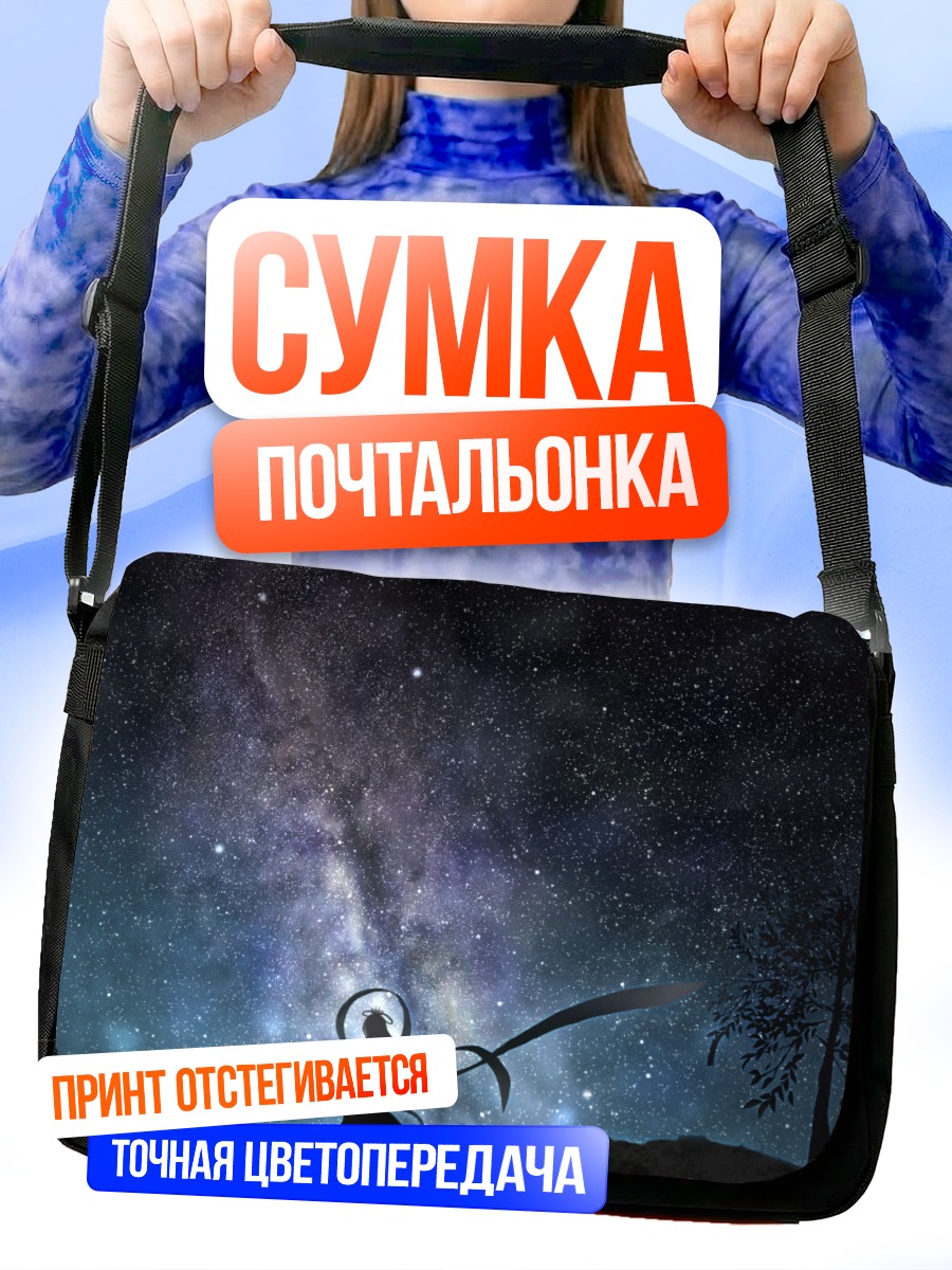 Сумка-почтальонка Звездная ночь и дерево
