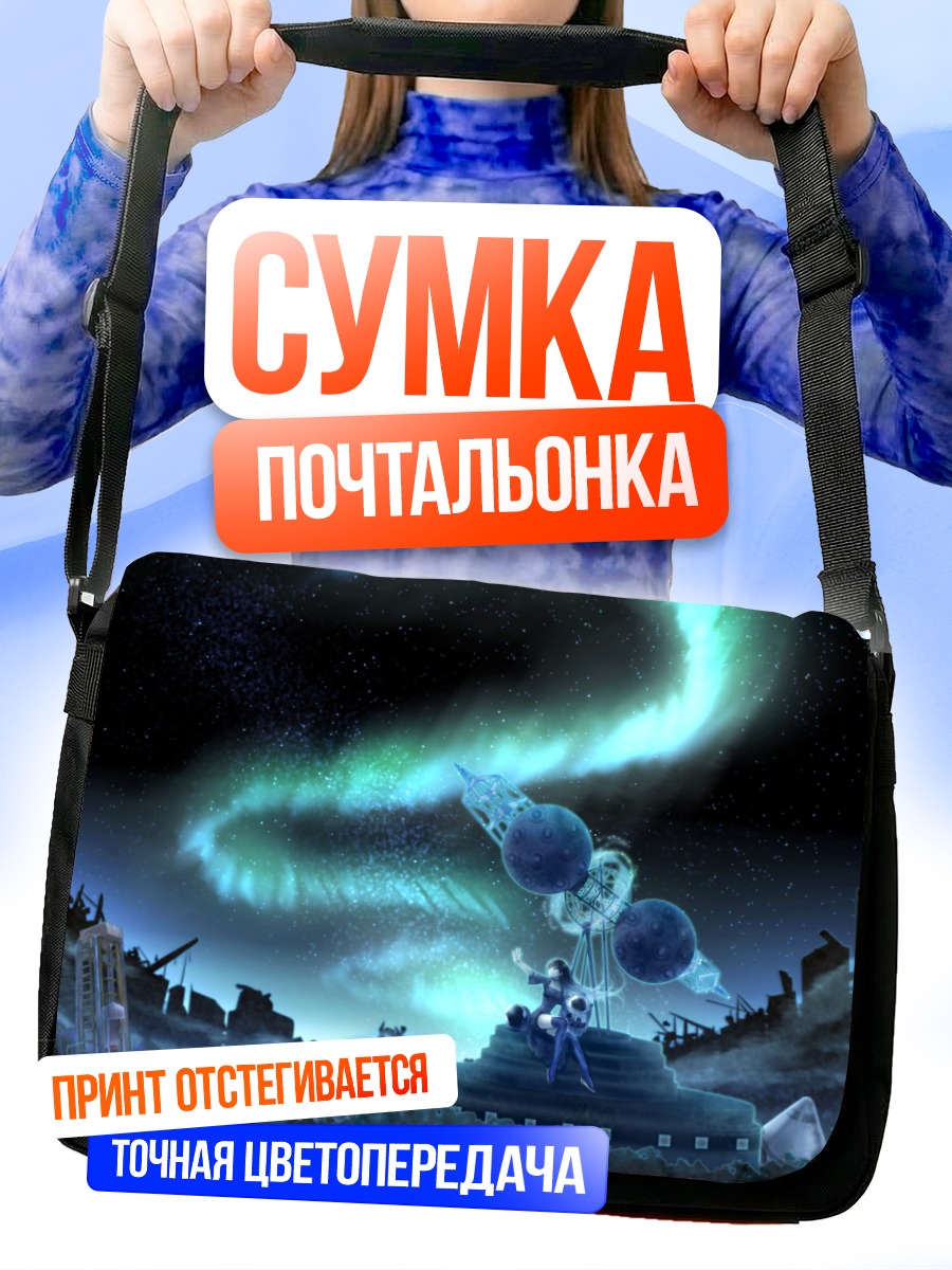 Сумка-почтальонка Звездное небо и руины