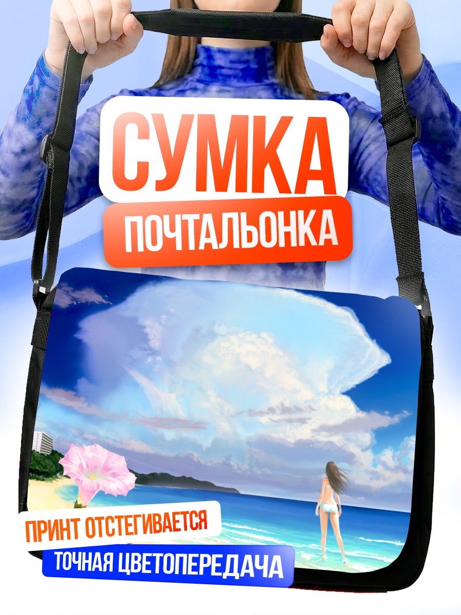 Сумка-почтальонка Лето на пляже