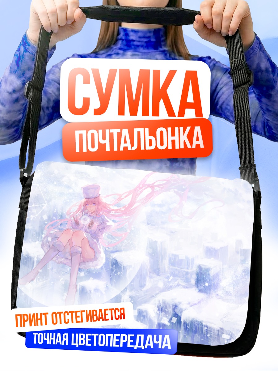 Сумка-почтальонка Лука Мегурин в снегах